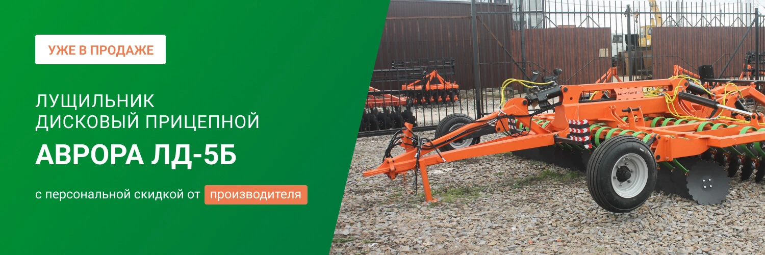 Заказать дисковый лущильник мульчировщик прицепной «АВРОРА» ЛД-5Б, 40 рабочих узлов по выгодной цене от производителя БДН-АгроКубань в Москве