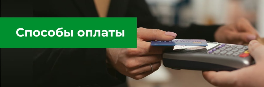 оплата (1).jpg